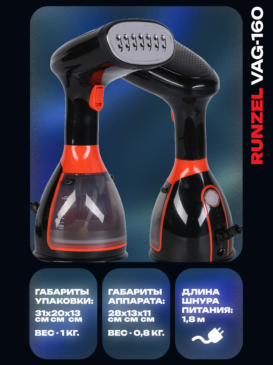 RUNZEL VAG-160 Plantag, Black ручной многорежимный отпариватель с давлением — фото 1
