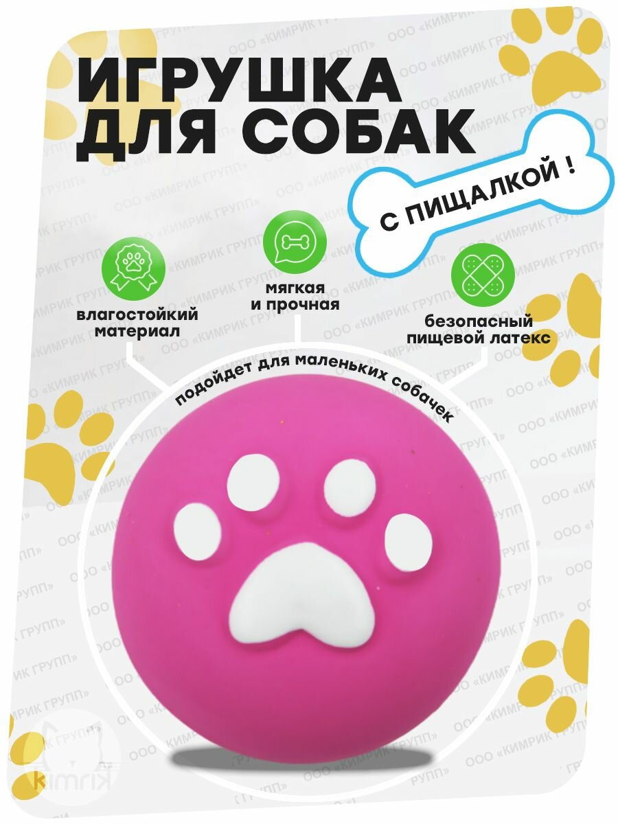 Игрушка пищалка жевательная для собак из латекса Лапка Розовая для активных игр Kimrik