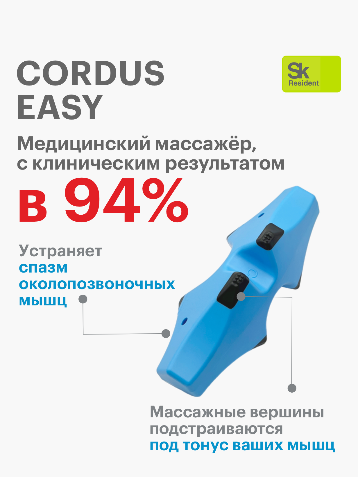 Cordus Easy  медицинский массажер для здоровья спины шеи и поясницы