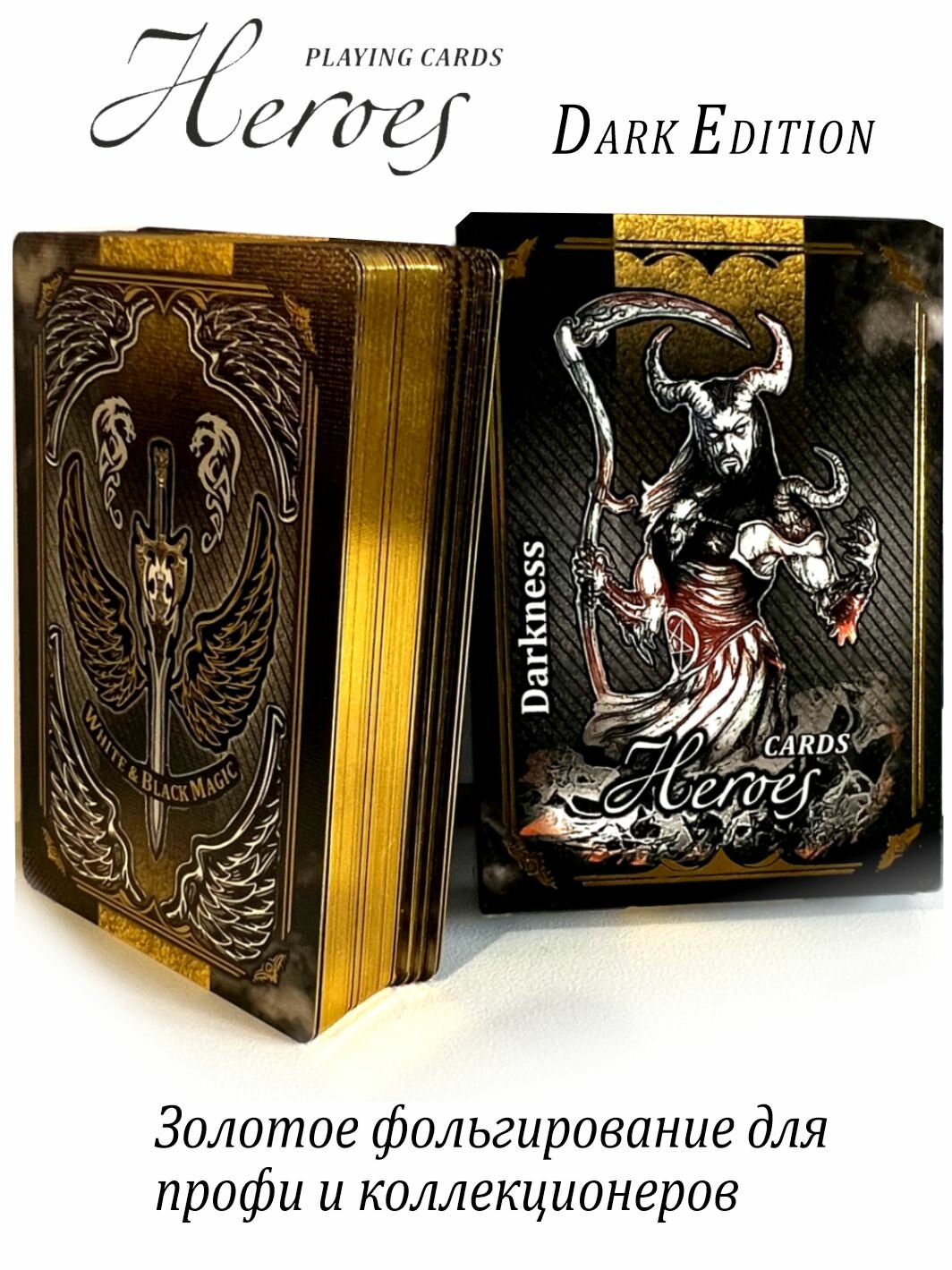 Игральные карты "Heroes cards" Архидьявол-Люксовое Темное издание с золотым фольгированием , 55 шт. для покера