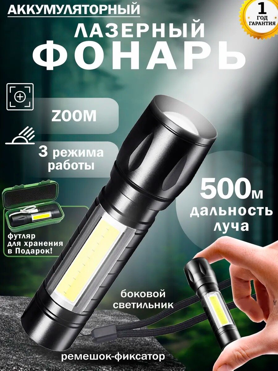 Фонарь аккумуляторный светодиодный с зумом алюминиевый корпус