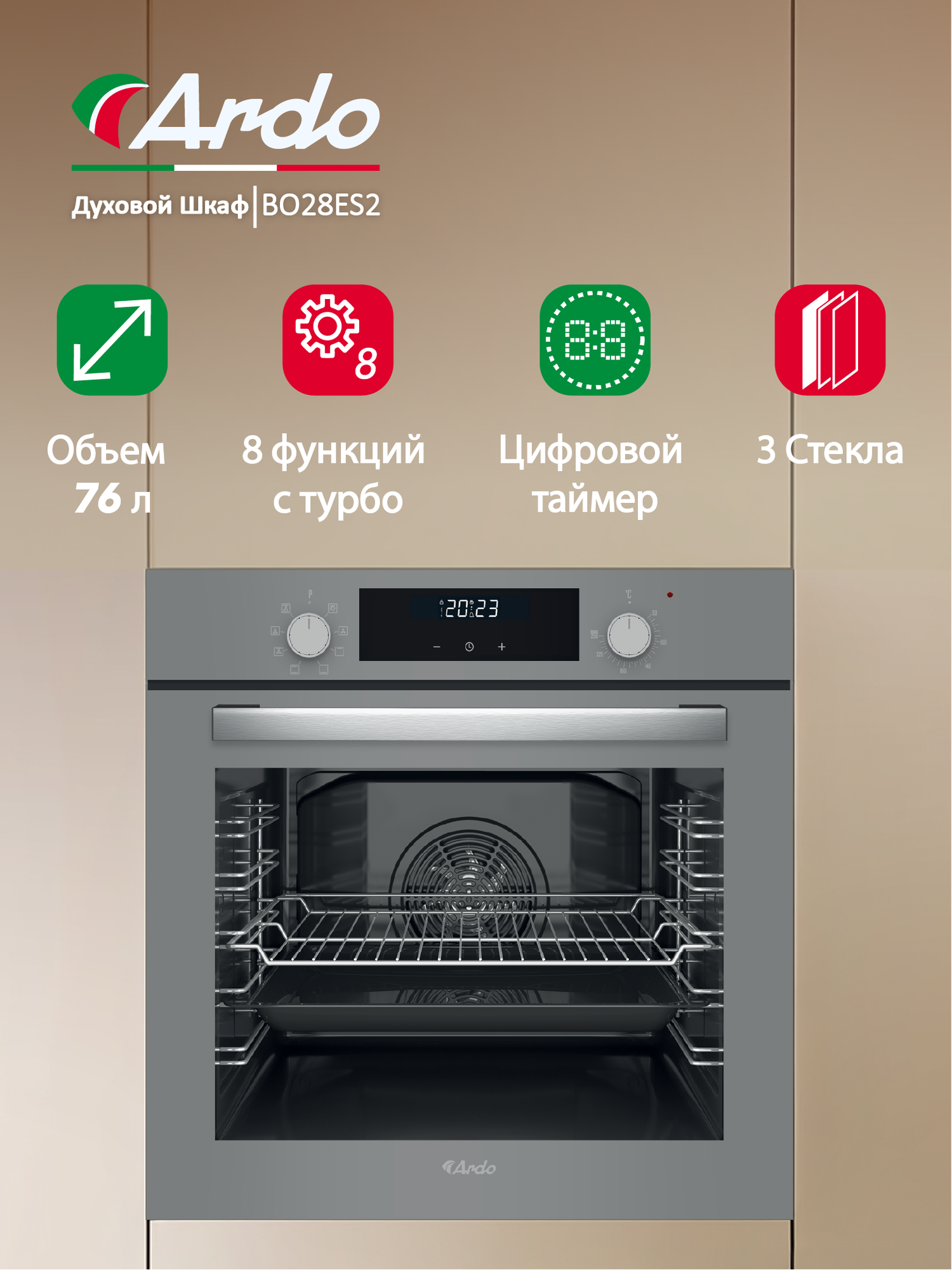 Встраиваемый духовой шкаф Ardo 79 литров 8 режимов конвекция дисплей  утапливаемые ручки тройное остекление дверцы 60см