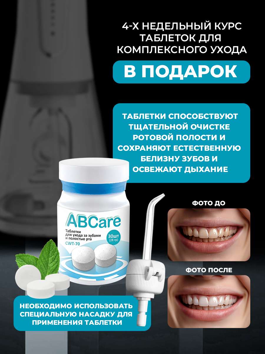 Изображение Ирригатор для зубов, 6 насадок, 5 режимов, освежающие таблетки, ирригатор для полости рта, xiaomi, портативный, белый