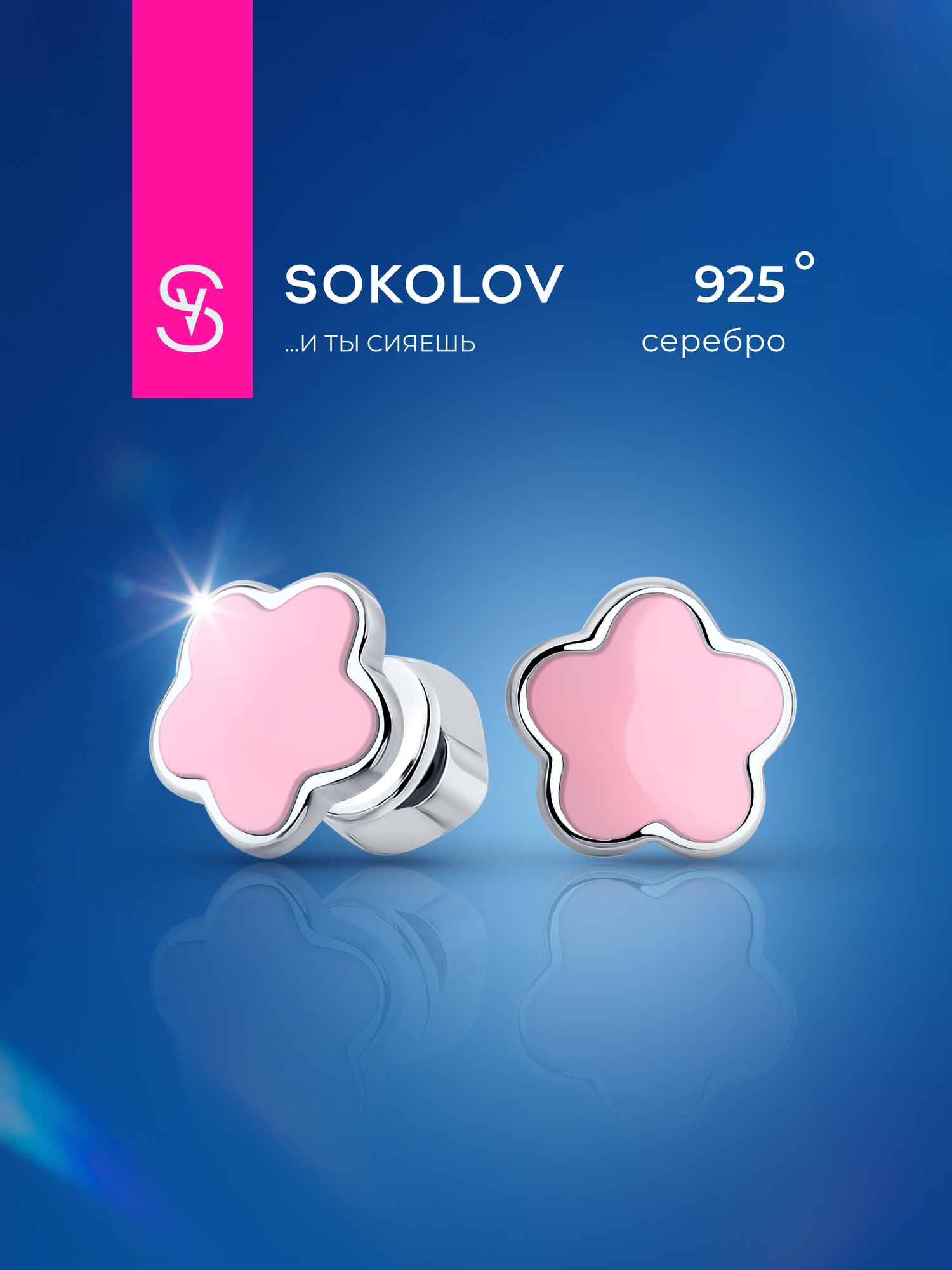 Серьги пусеты SOKOLOV, серебро, 925 проба, эмаль, размер 8 мм