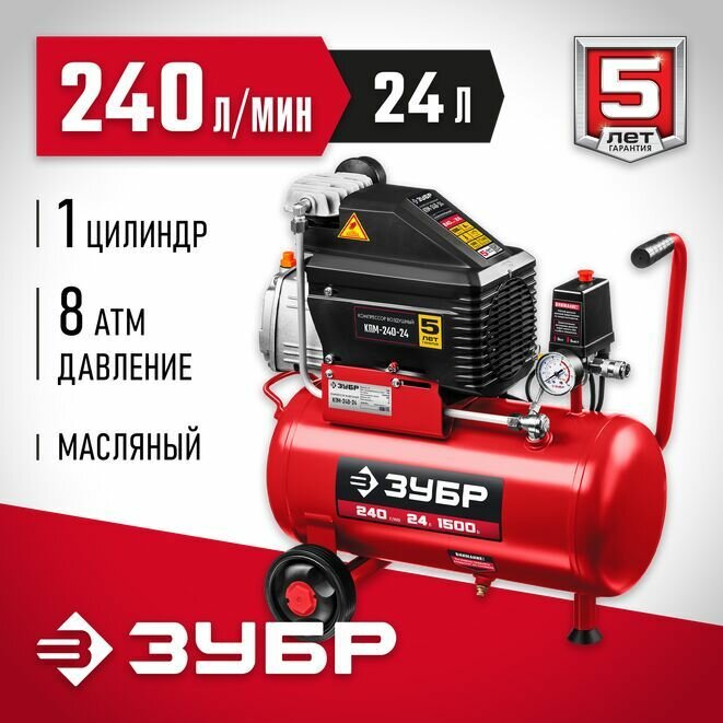 ЗУБР 240 л/мин 24 л 1500 Вт масляный компрессор