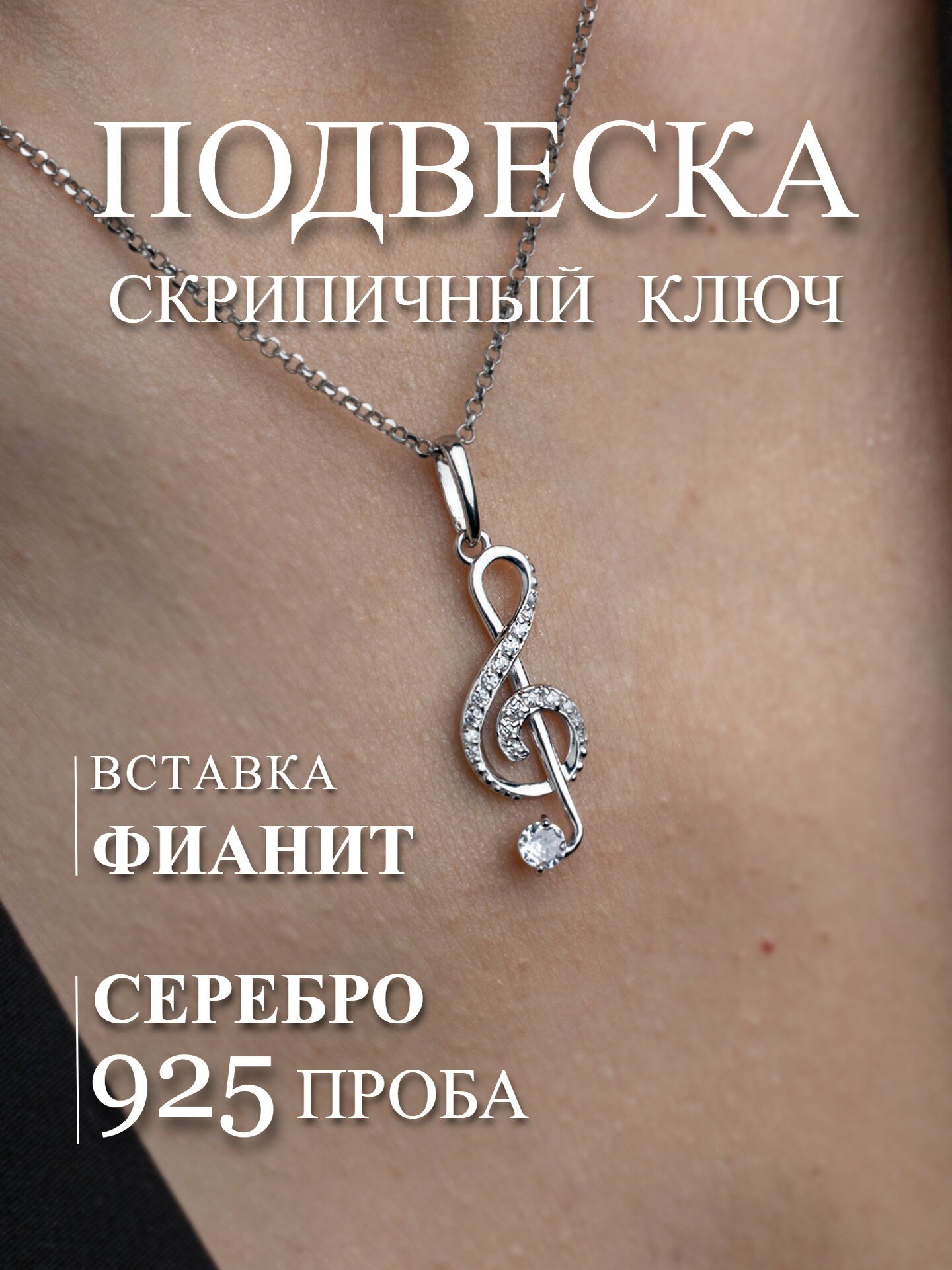 Подвеска Pepela Jewelry, серебро, 925 проба, родирование, фианит, размер 10 см., серебристый
