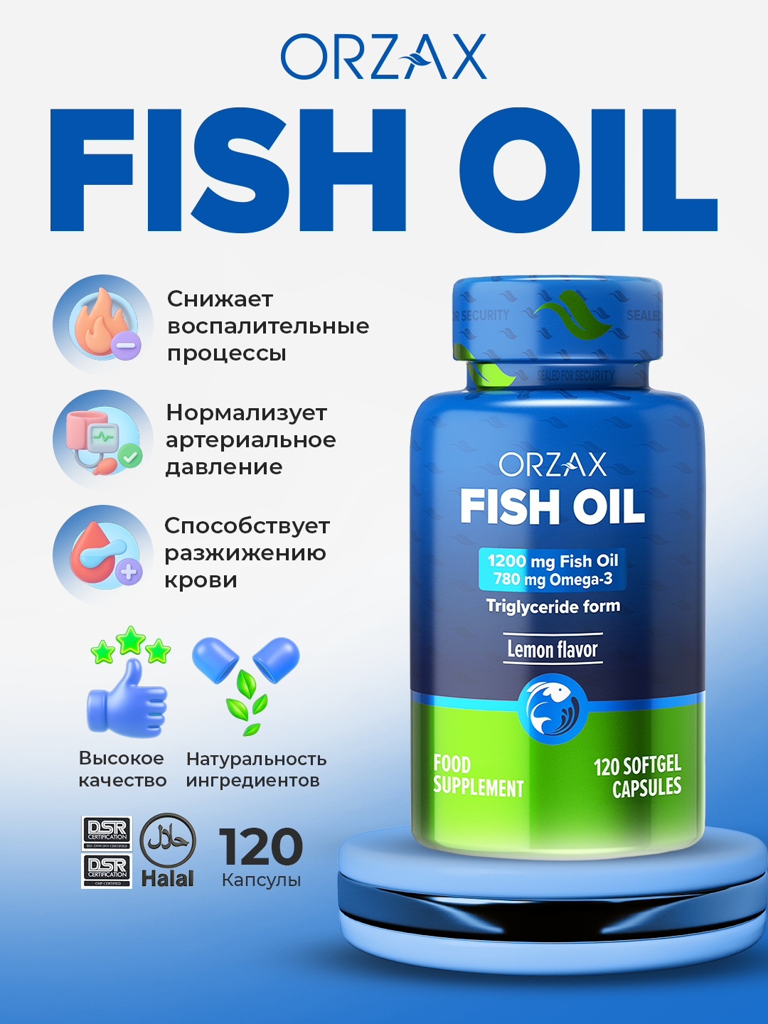 Рыбий жир Orzax Fish Oil, Омега-3, капсулы, для сердца, глаз и кожи, 120 шт