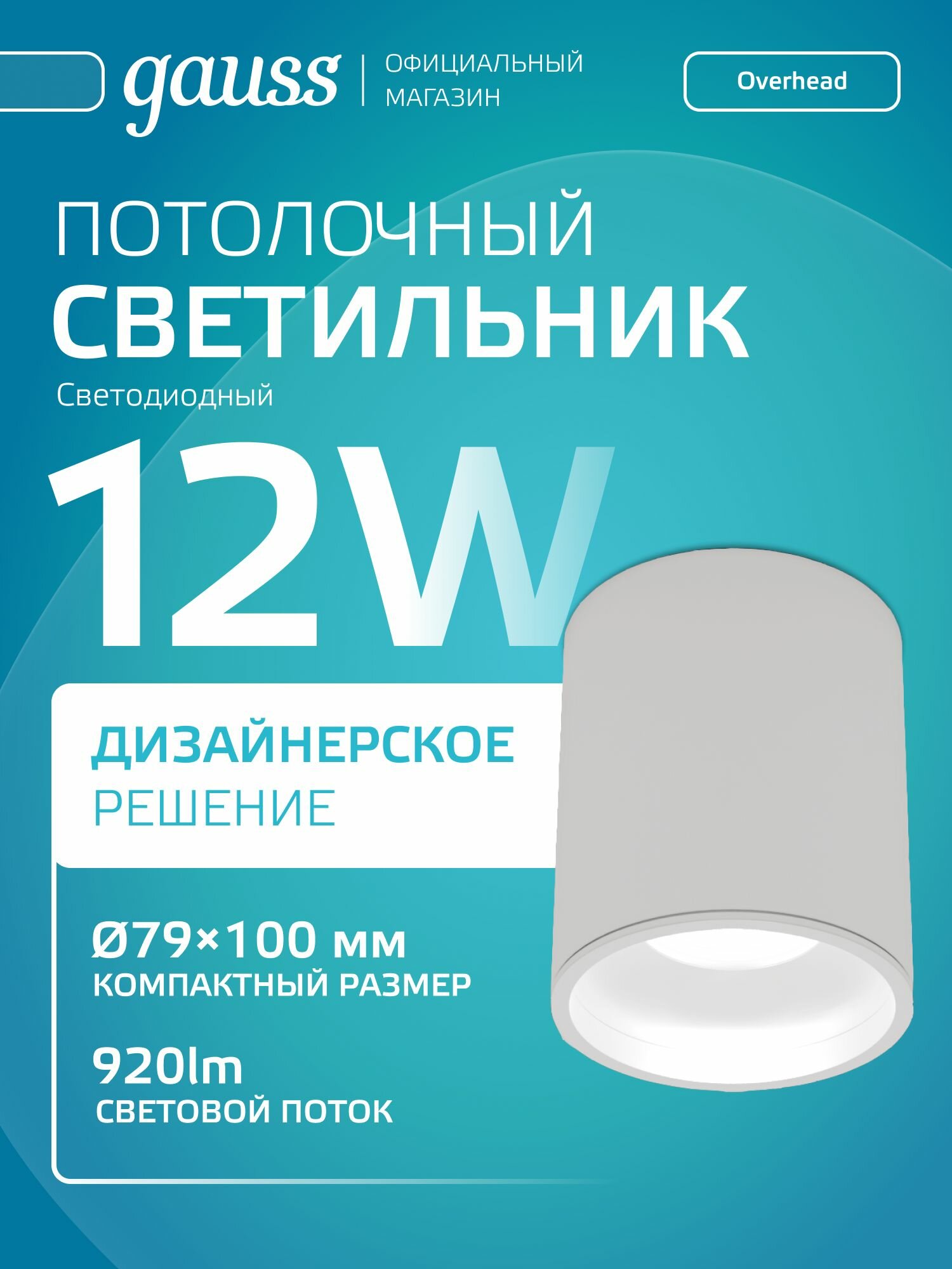 Светильник потолочный светодиодный 12W Белый 4100K Gauss Overhead