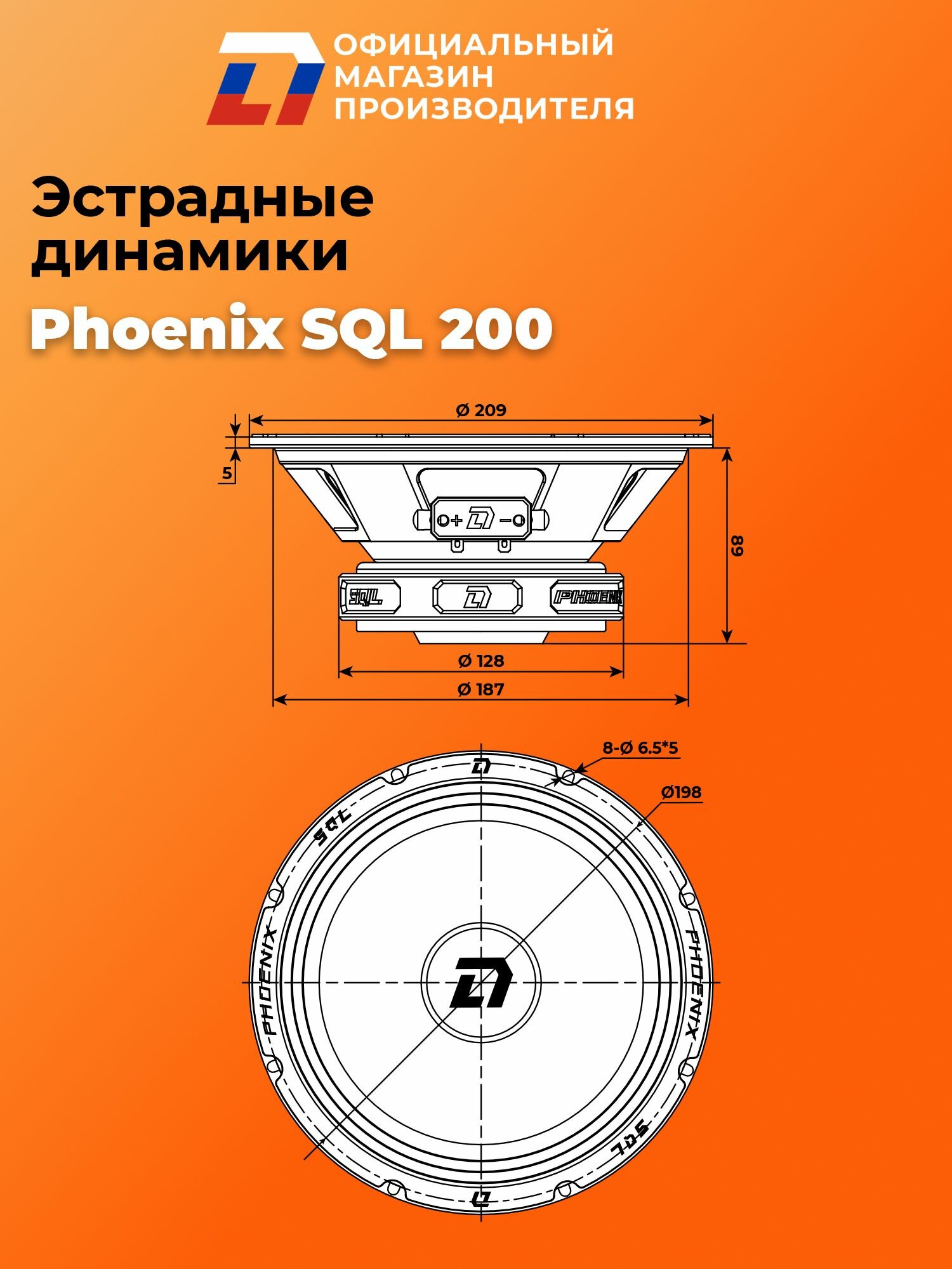 Динамики автомобильные 20 см DL Audio Phoenix SQL 200 пара — фото 1