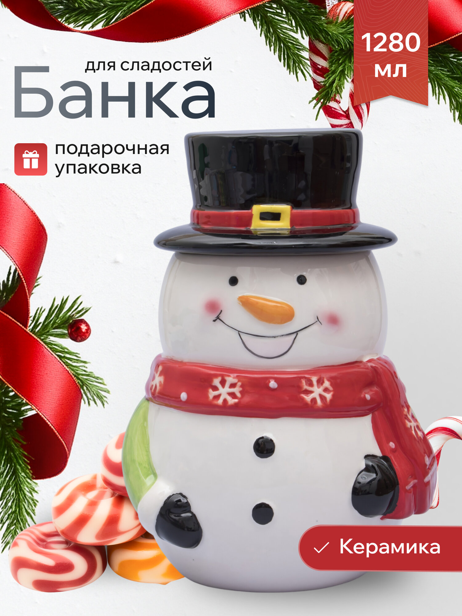 Банка конфетница для сладостей Новогодний снеговик в черной шляпе 1280 мл керамическая подарочная