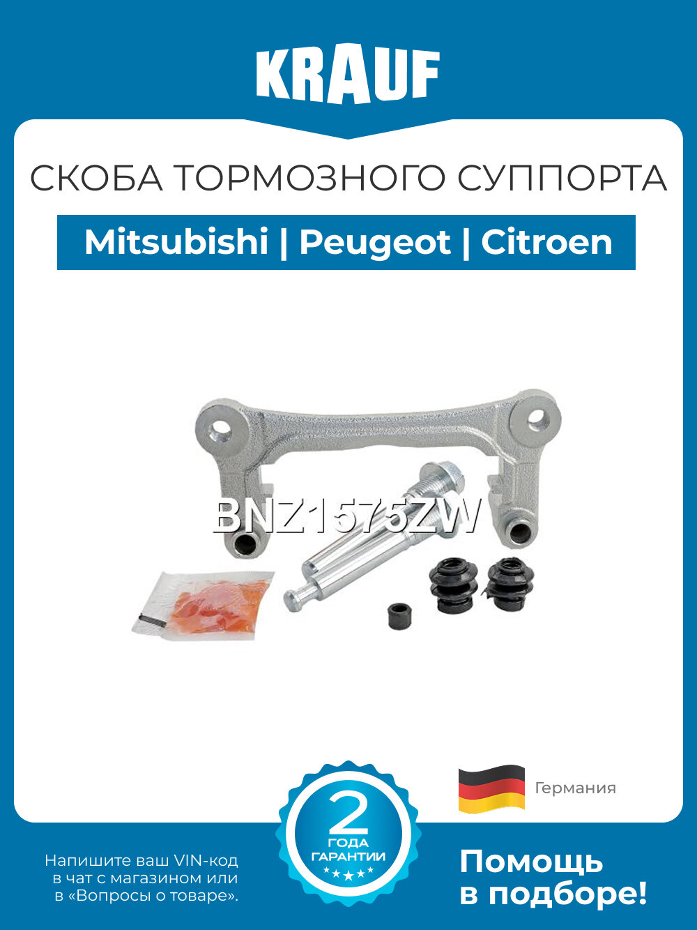 Скоба тормозного суппорта Mitsubishi Outlander, Lancer (Митсубиси Аутлендер, Лансер) / Peugeot 4007 (Пежо 4007) / Citroen C-Crosser (Ситроен Ц-Кроссер)