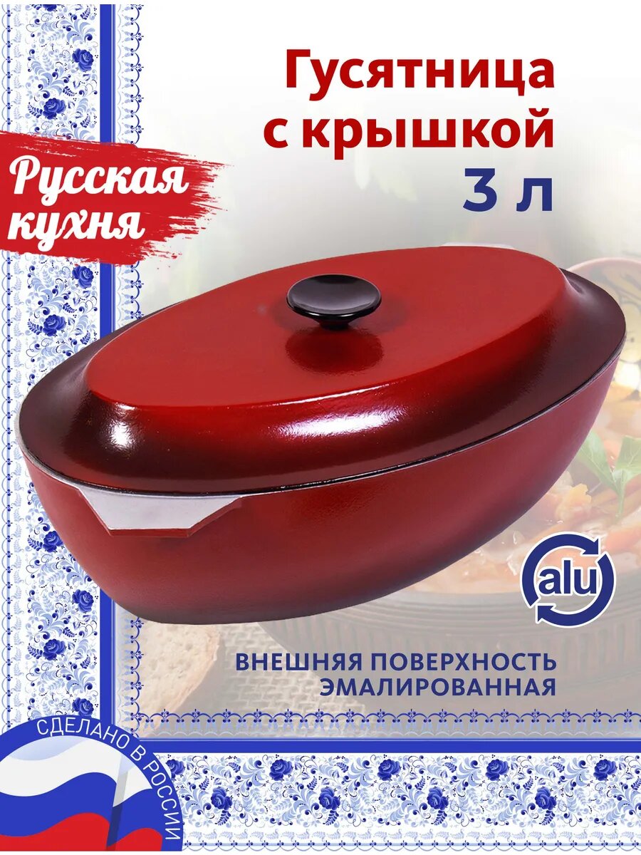 Гусятница эмалированная с крышкой 3л