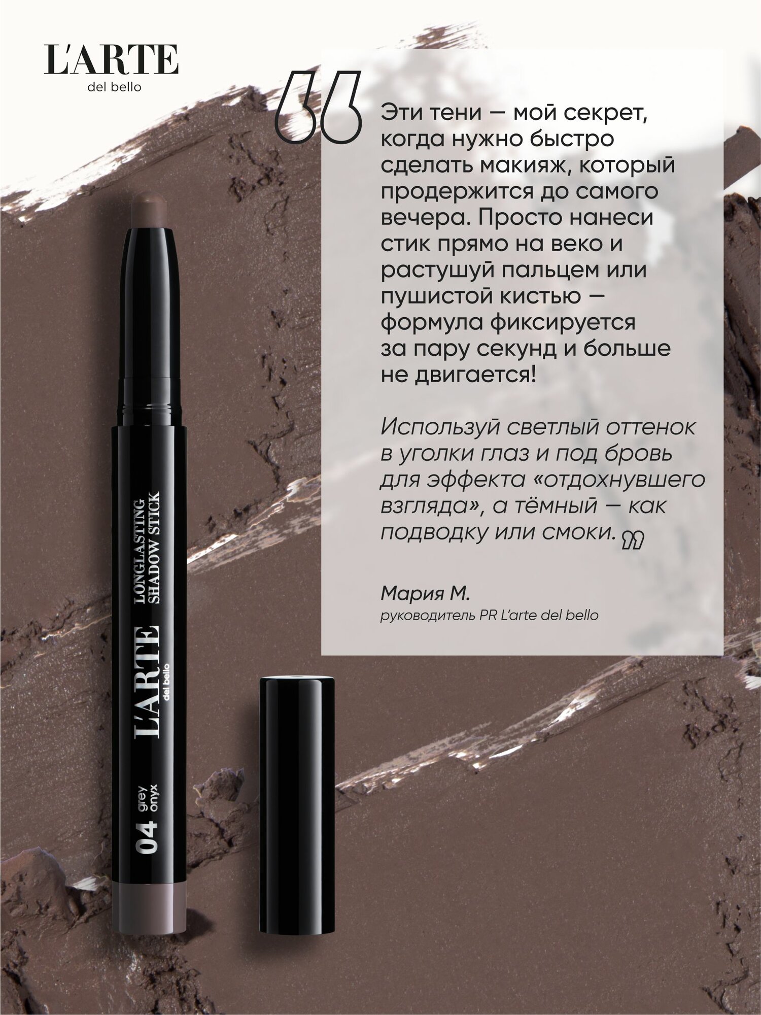 Тени в стике Longlasting Shadow Stick, 04 grey onyx (серо-коричневый) — фото 1