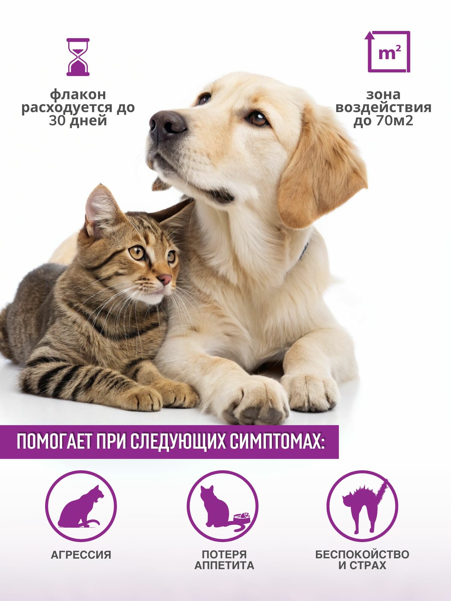 Успокоительное для кошек и собак Жидкость с диффузором Relaxivet 45 мл — фото 1