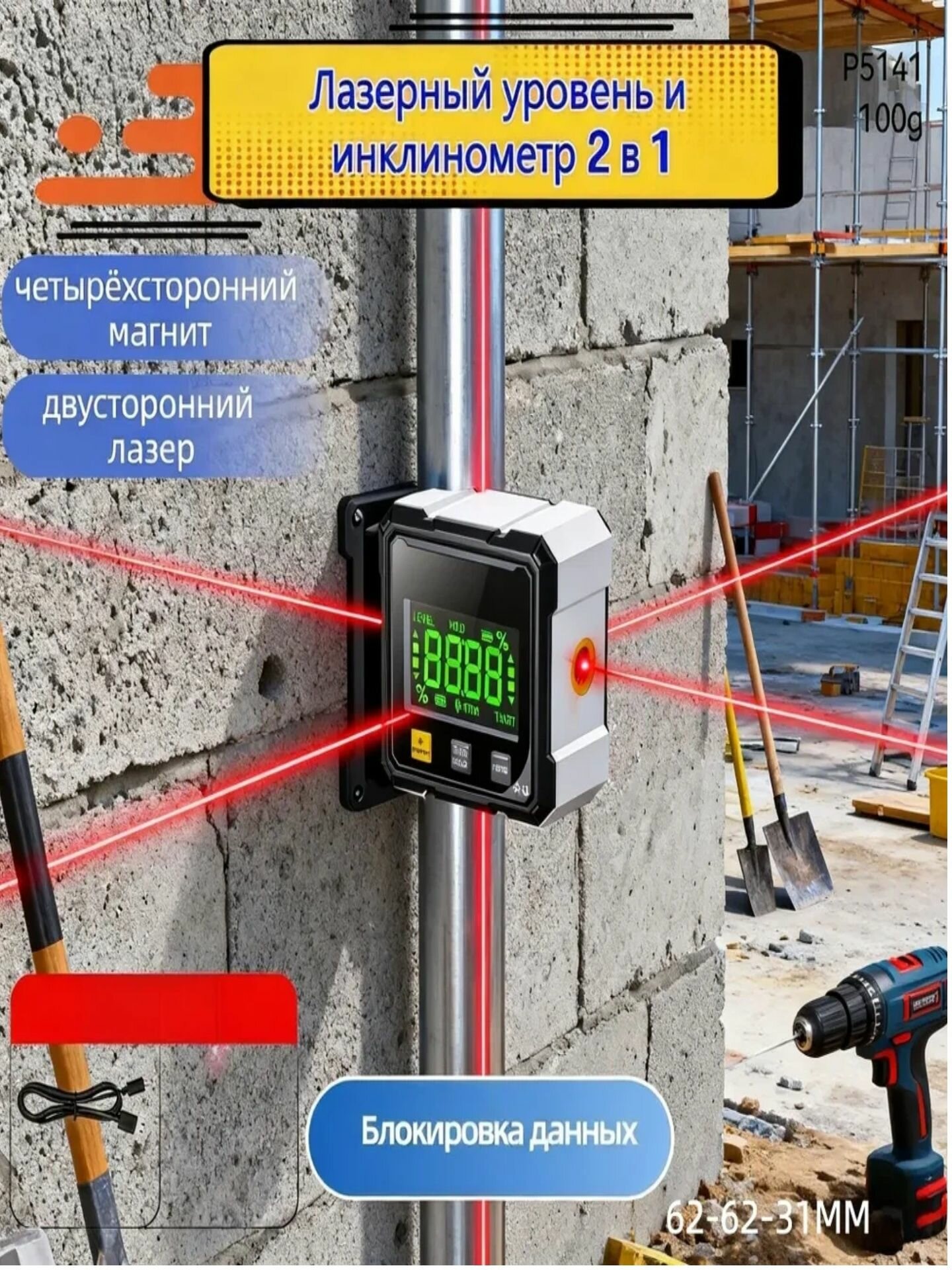 Лазерный уровень и уклономер 2 в 1 двойной лазер цифровой дисплей USB-зарядка портативный водонепроницаемый