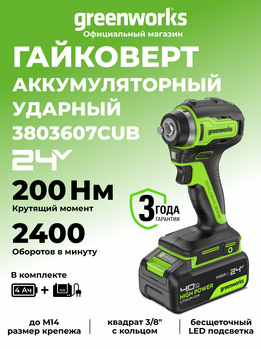 Гайковерт ударный 24V б/щет 3/8' 200Нм 1х4Ач и ЗУ 3803607CUB