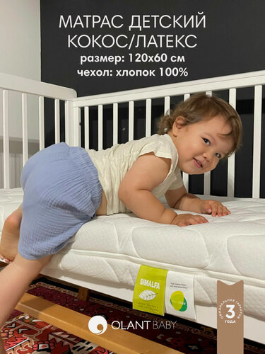 Изображение товара Матрас 120х60 детский OLANT BABY Coconut sandwich, двусторонний