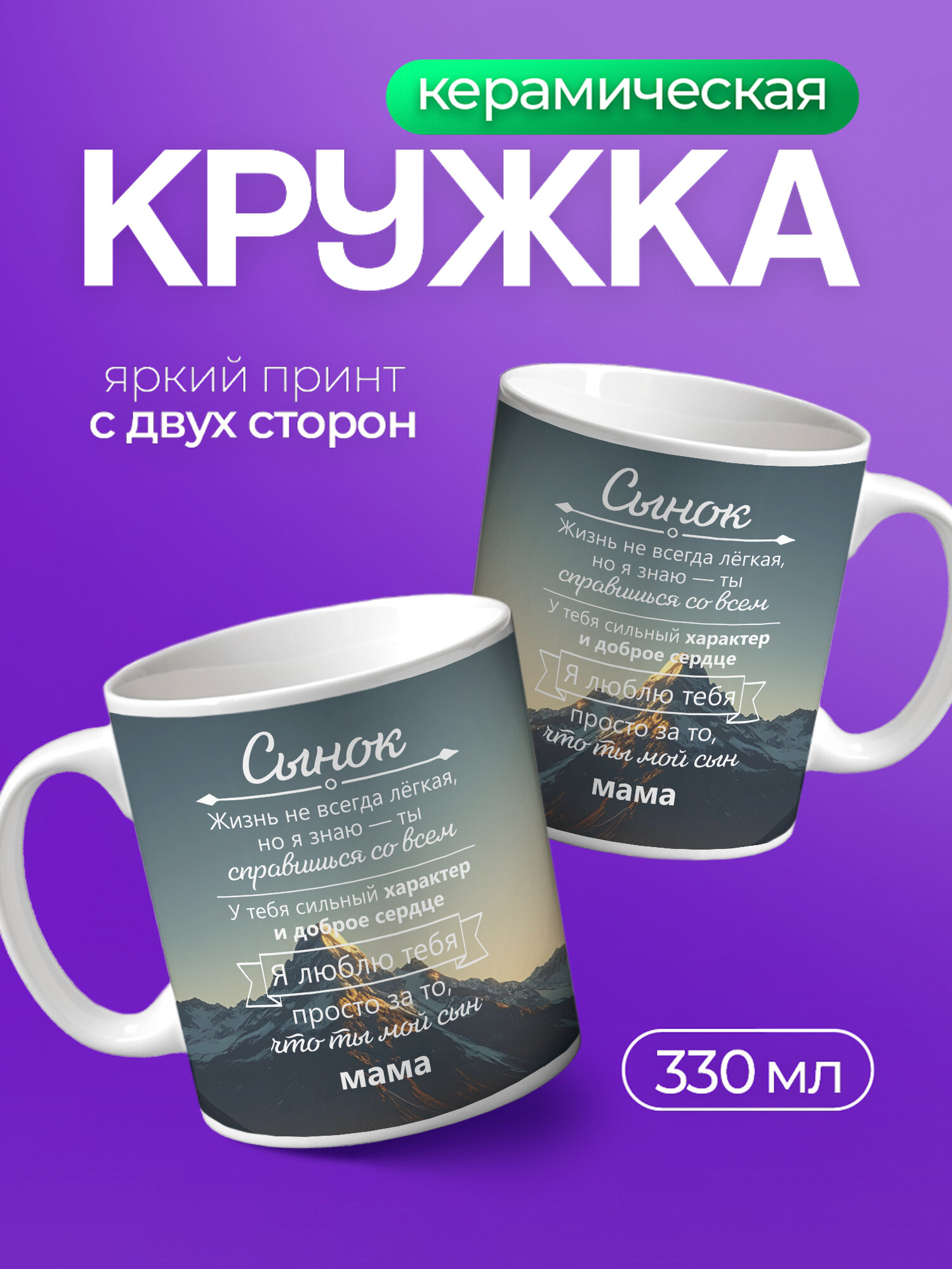 Кружка керамическая PNP NARD, 330 мл, с цветным принтом в подарок для сына от мамы