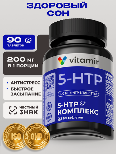 Изображение товара 5-HTP ночной комплекс VITAMIR PRO / Витамины для сна и настроения, успокоительное / 90 таблеток