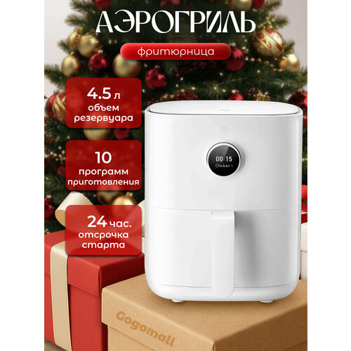 фото Аэрогриль фритюрница xiaomi mijia smart air fryer 4.5l maf14 , белый