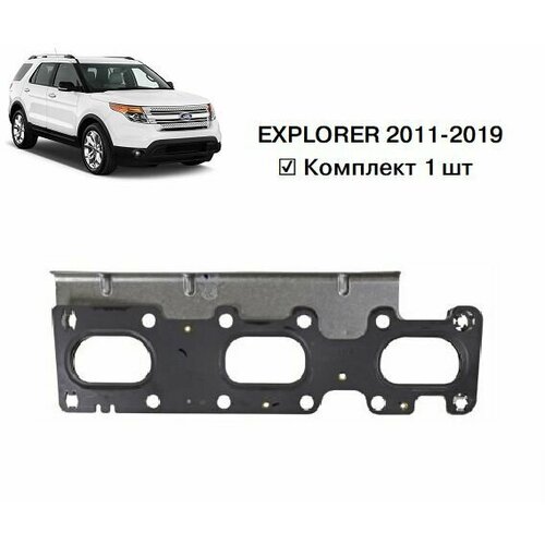 Прокладка выпускного коллектора FEL-PRO MS97217 для автомобиля FORD EXPLORER 2011- 3.5L / DG1Z9448A / AT4Z9448A / EG4213