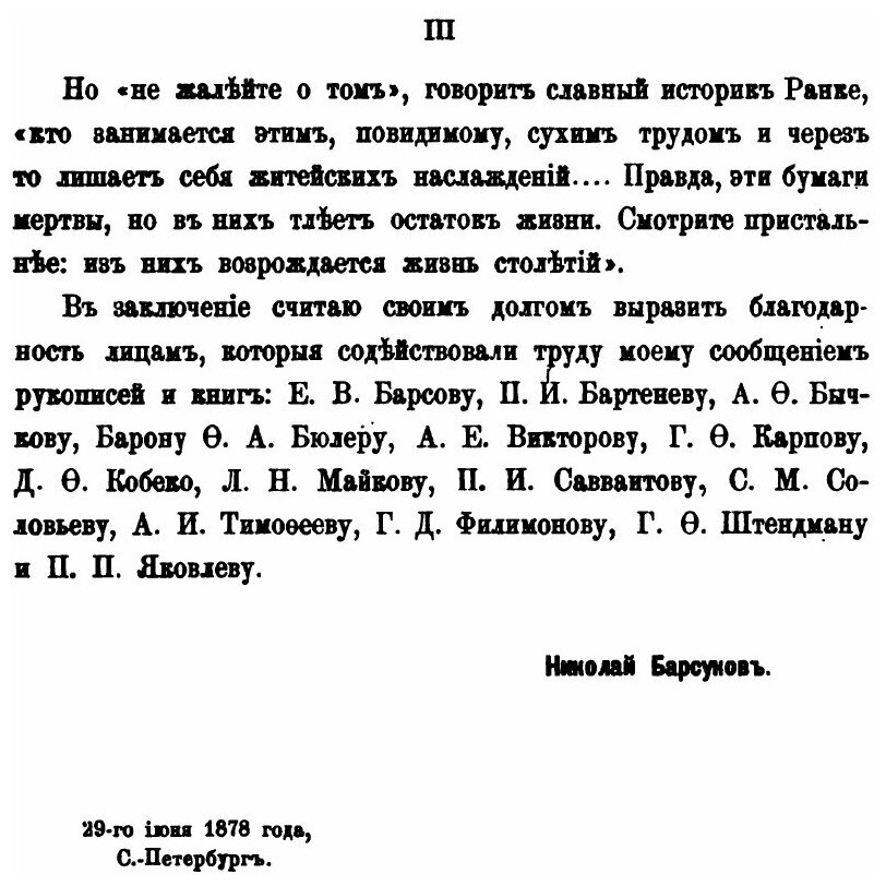 Книга Жизнь и труды п, М, Строева - фото №2