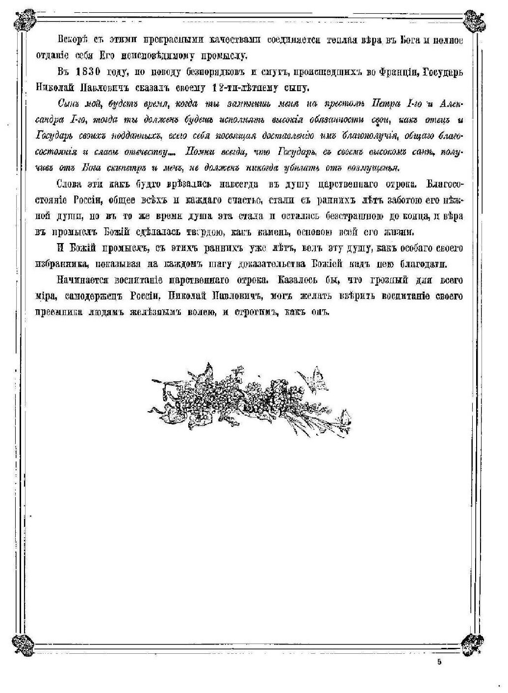 Книга История Царствования Императора Александра Ii, В картинах - фото №6