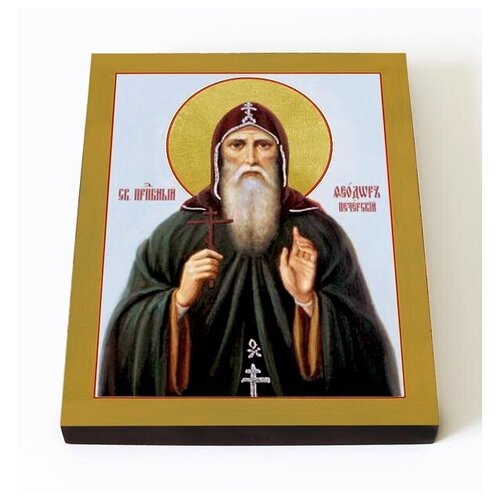 Преподобномученик Феодор Печерский, икона на доске 8*10 см преподобномученик филумен святогробец икона на доске 8 10 см