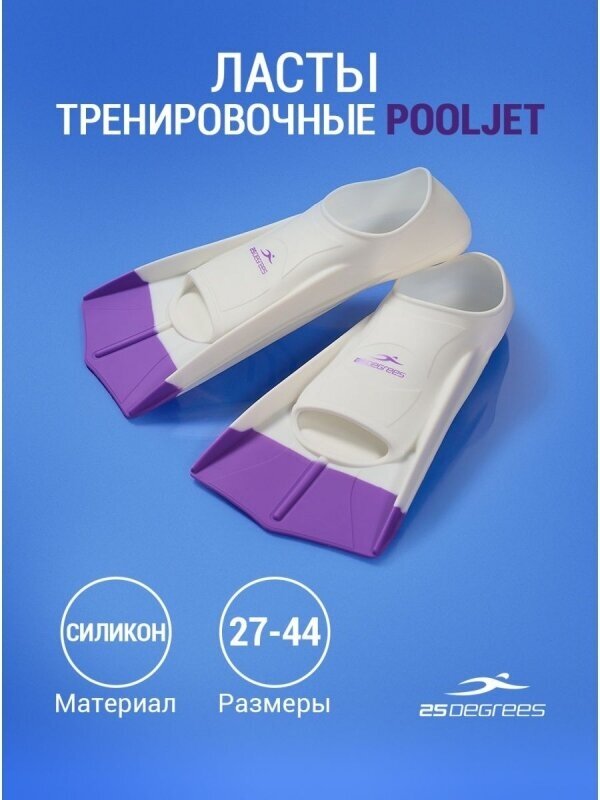Ласты тренировочные Pooljet White/Purple, XS, 25Degrees
