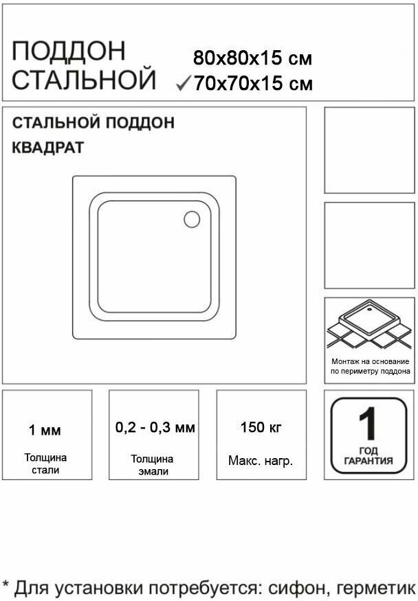 Поддон стальной 700х700х150 Aqua Toria - фотография № 3