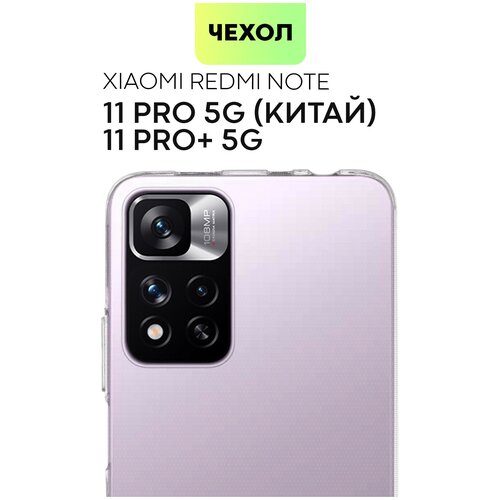 чехол книжка df для xiaomi redmi note 11 pro 11 pro 5g xiflip 76 синий Cиликоновый чехол для Xiaomi Redmi Note 11 Pro + 5G, 11 Pro Plus 5G (Сяоми Редми Ноут 11 Про Плюс 5Г, 11 Про + 5 Джи) с защитой камер, прозрачный