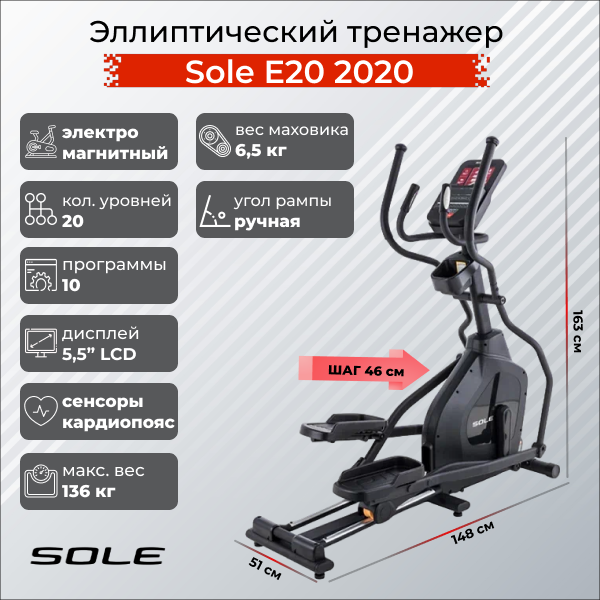 Эллиптический тренажер Sole Fitness E20 (2020)