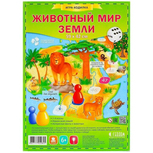 Настольная игра Животный мир Земли