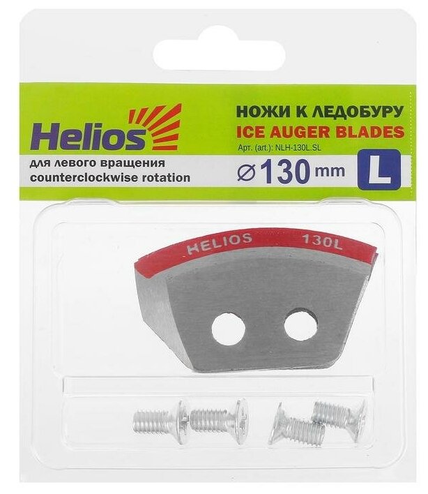 Ножи для ледобура Helios HS-130 полукруглые, левое вращение (набор 2 шт) NLH-130L. SL 2786969