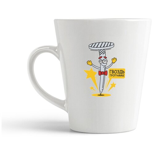 фото Кружка-латте coolpodarok гвоздь программы (гвоздь)