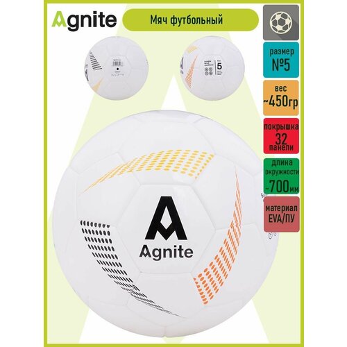 Мяч футбольный Agnite №5