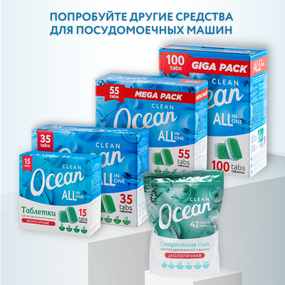 Таблетки для посудомоечных машин Ocean Clean Экологичные 35 шт Лаборатория катрин