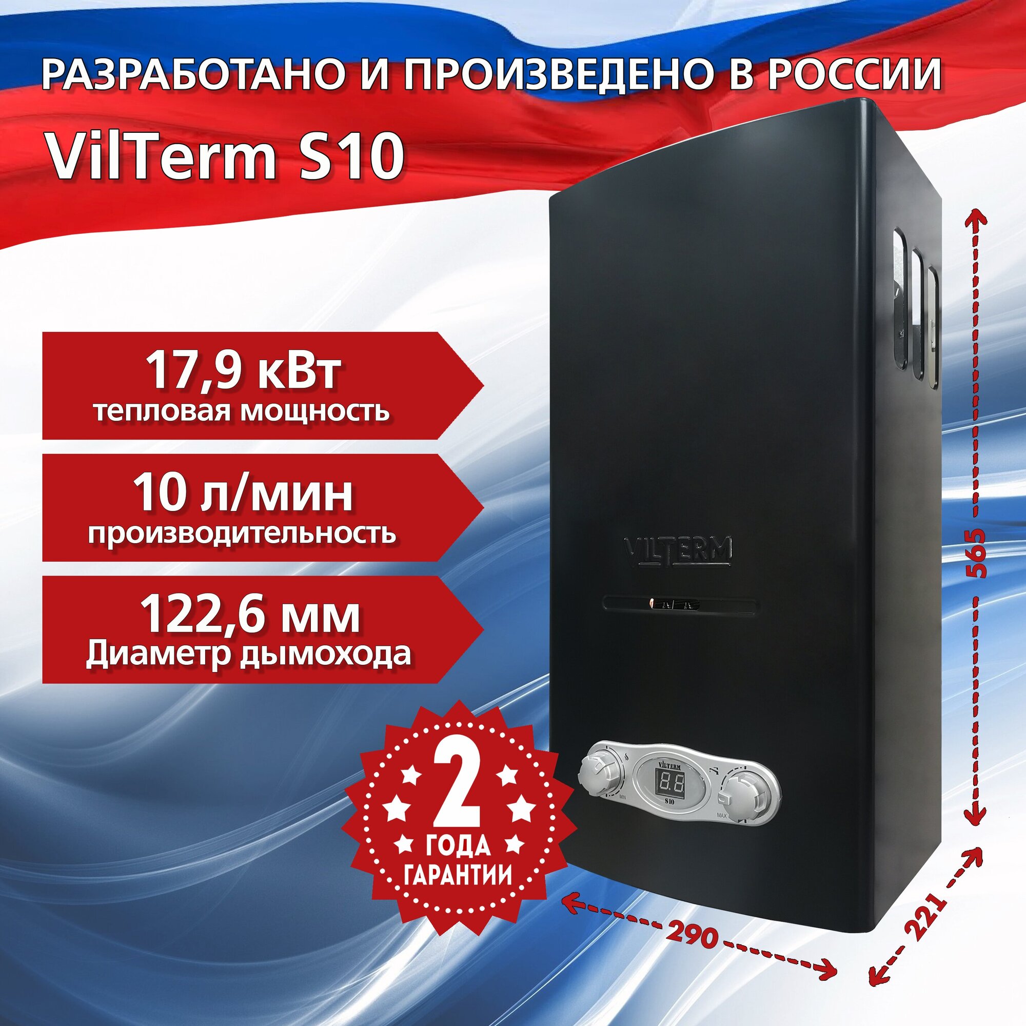   VilTerm S10 ()