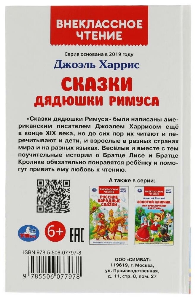 Сказки дядюшки Римуса (Джоэль Чендлер Харрис) - фото №6