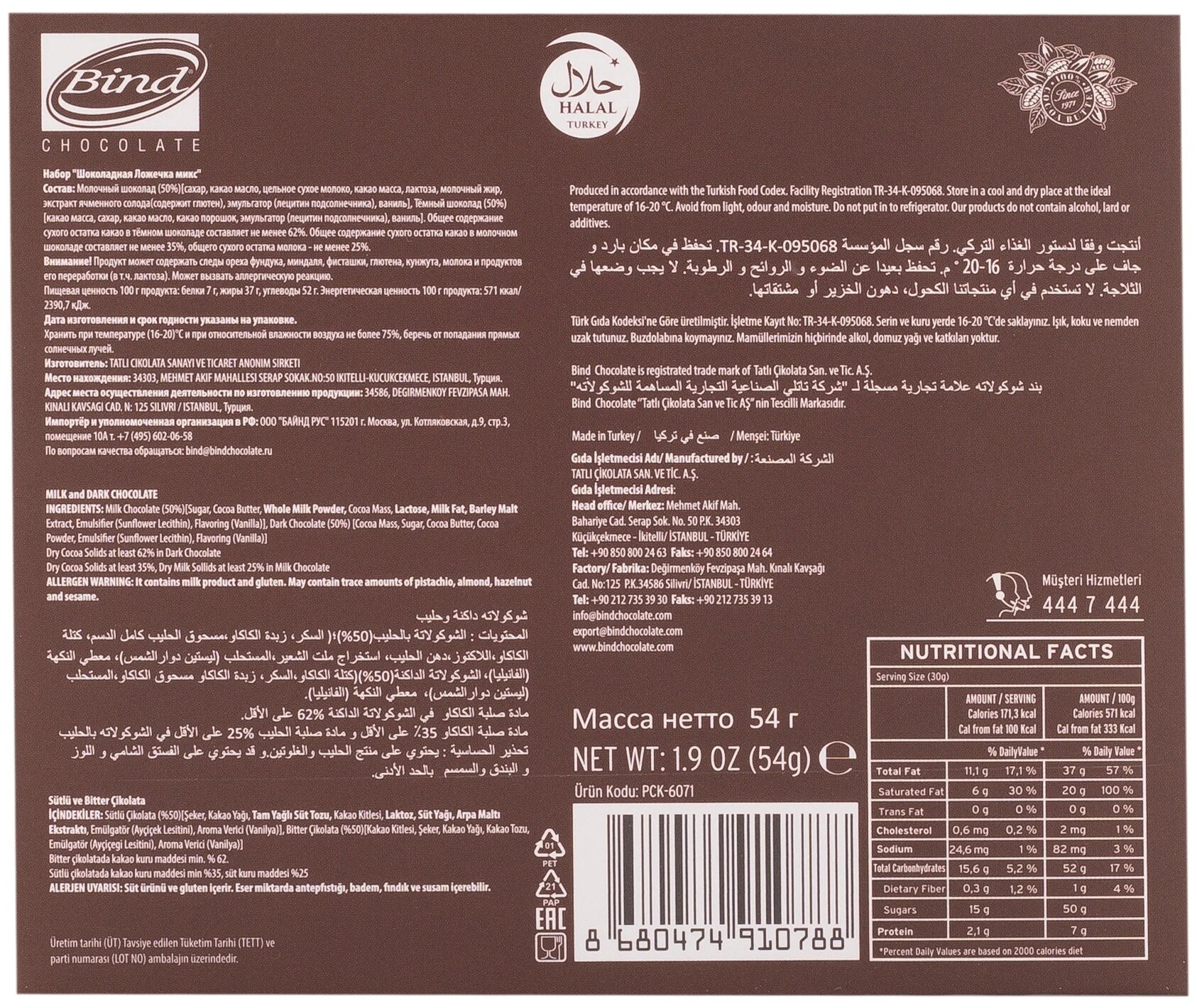 Конфеты шоколадные Bind ложечка микс, 54 грамма - фотография № 3