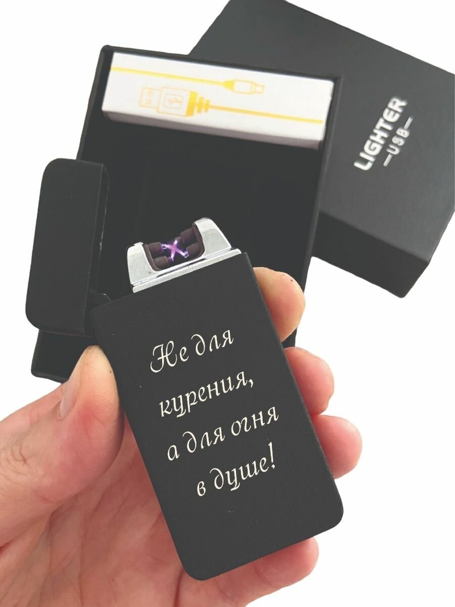 Плазменная электроимпульсная зажигалка зарядка USB матовая