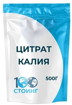 Цитрат калия (Е332) 500 гр стоинг / STOING