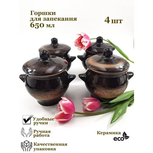 Горшочки для запекания в духовке керамик