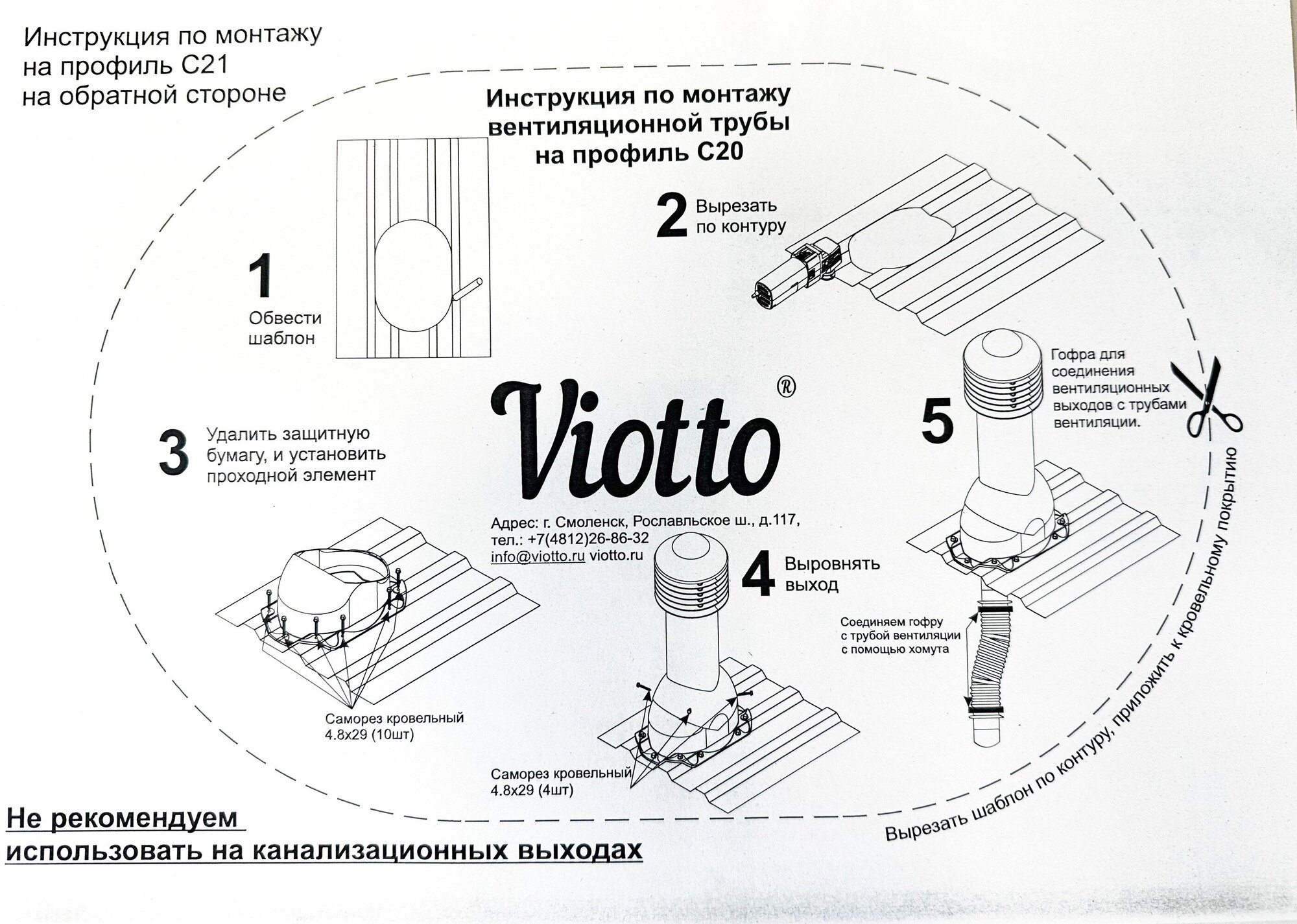 Вентиляционный выход D 110 мм., труба вентиляционная для кровли из профнастила С20, утепленный, Viotto, RAL 3005 красный - фотография № 4