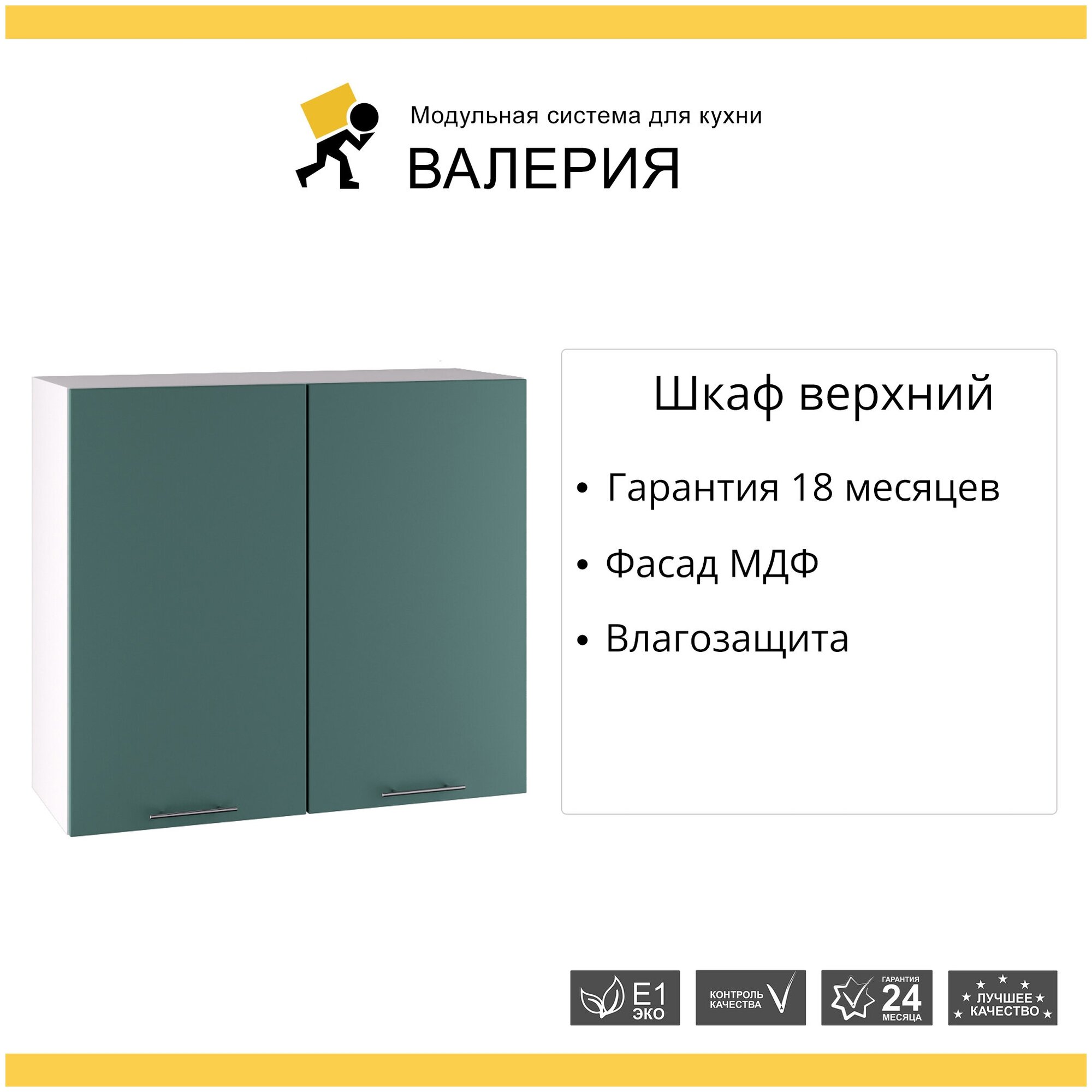 Кухонный модуль навесной шкаф с 2 створками Валерия, 80х71,6х31,8 см, 1 шт.