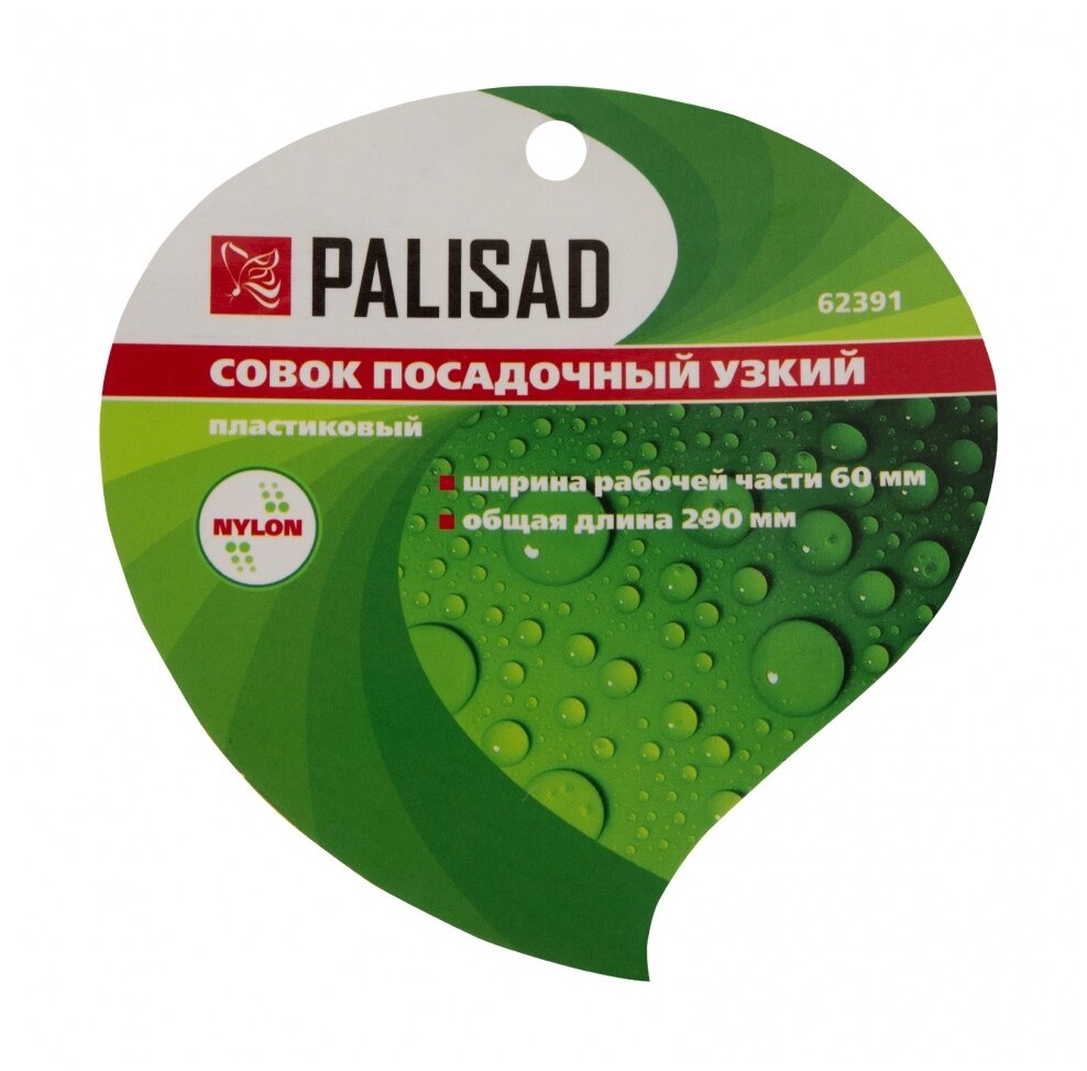 Совок посадочный узкий 290 мм. пластиковый Nylon Palisad