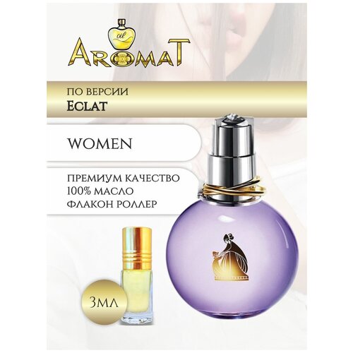 Aromat Oil Духи женские по версии Эклат aromat oil духи женские по версии интенс кафе