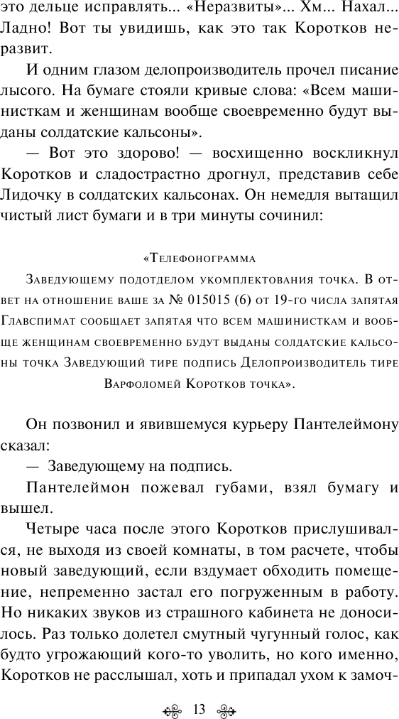 Морфий. Повести и рассказы (Булгаков Михаил Афанасьевич) - фото №16