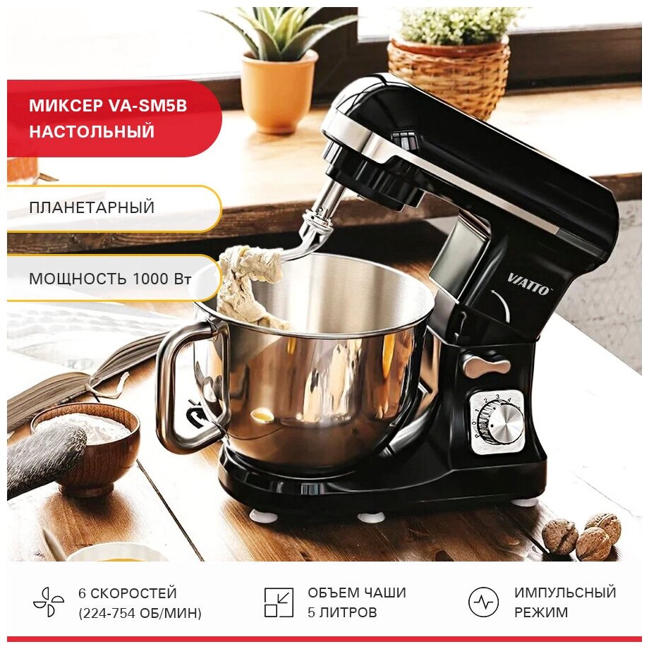 Миксер Viatto VA-SM5B 157994 черный