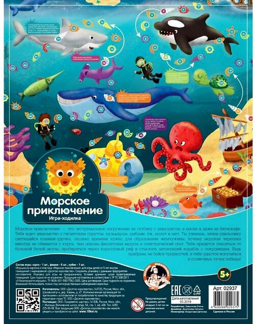 Настольная игра-ходилка Морские приключения